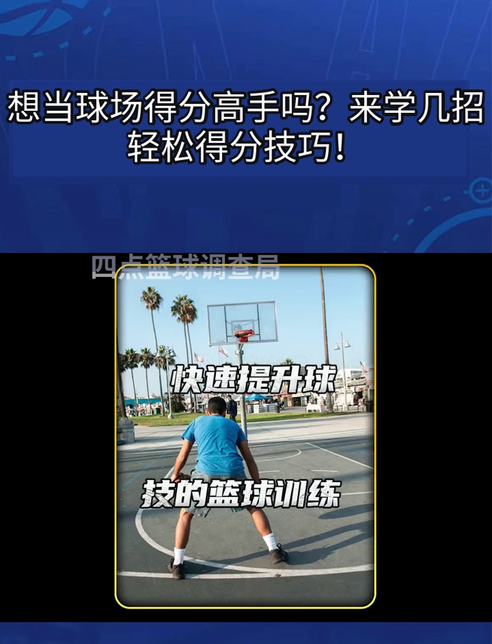 如何培养青少年篮球运动员的心理韧性_2